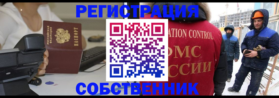 прописка от собственника в Улан-Удэ