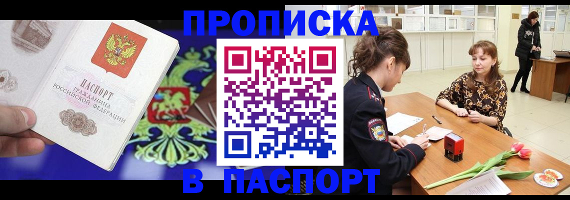 временная регистрация для школы в Улан-Удэ