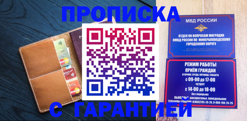 прописка 2025 в Улан-Удэ